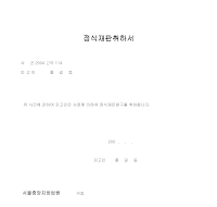 정식재판청구취하서(2) 정식재판청구취하서(2)